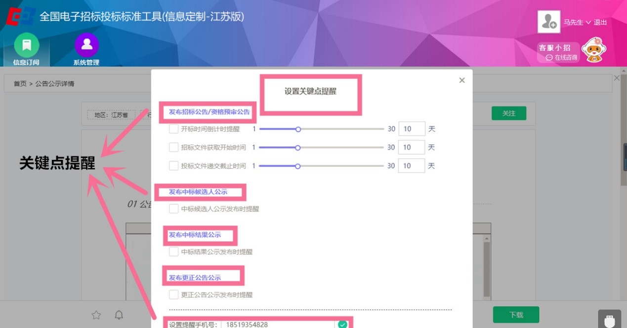 江蘇省招標投標公共服務平臺信息定制服務指南