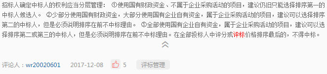 《修法進(jìn)行時》二期系列問答六：招標(biāo)人在評標(biāo)時應(yīng)如何合理行使權(quán)利？