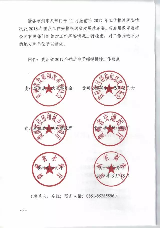 關(guān)于印發(fā)《貴州省2017年推進電子招標投標工作要點》的通知