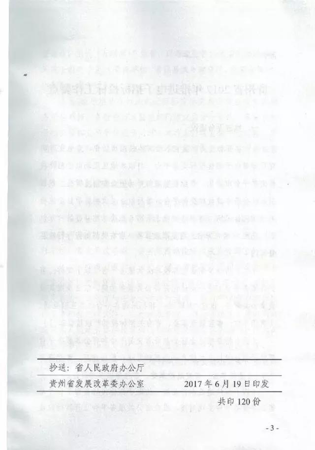 關(guān)于印發(fā)《貴州省2017年推進電子招標投標工作要點》的通知