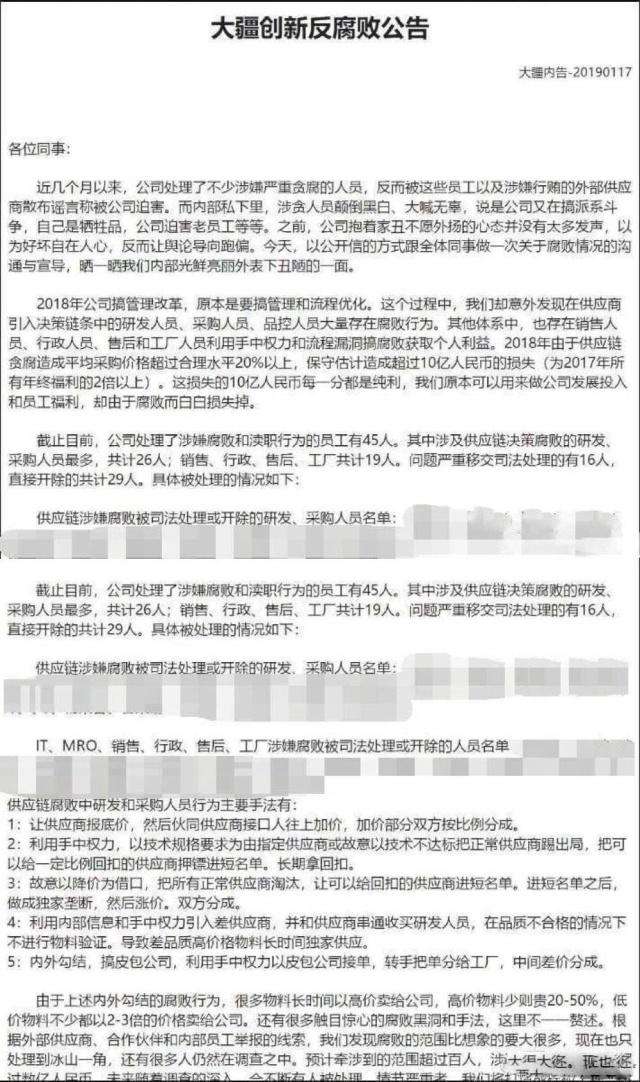 大疆采購腐敗損失10億 企業(yè)采購反腐敗要這樣做